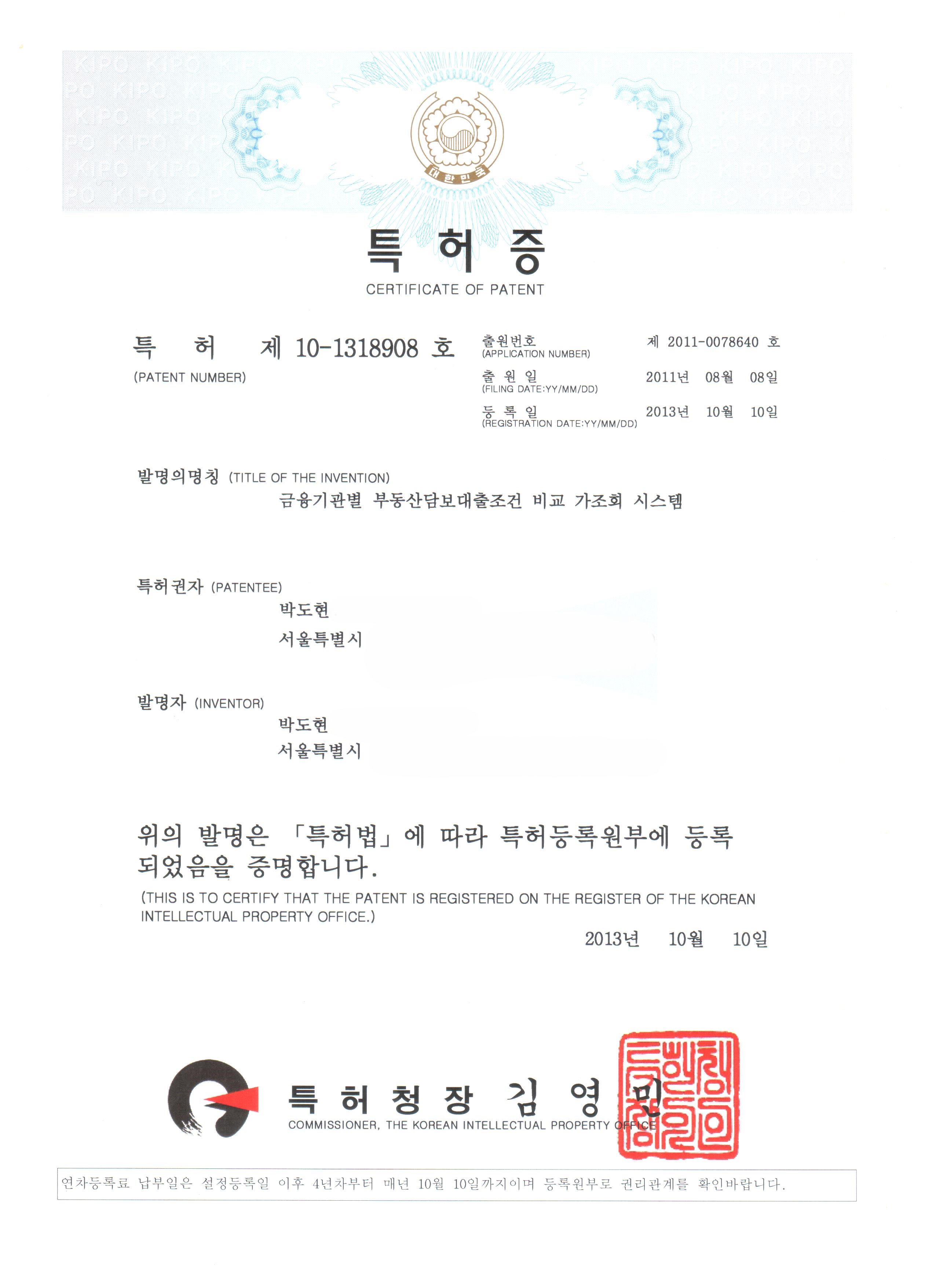 특허증